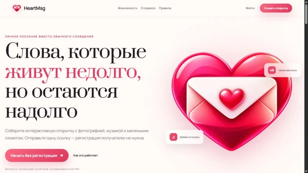Главная страница HeartMsg