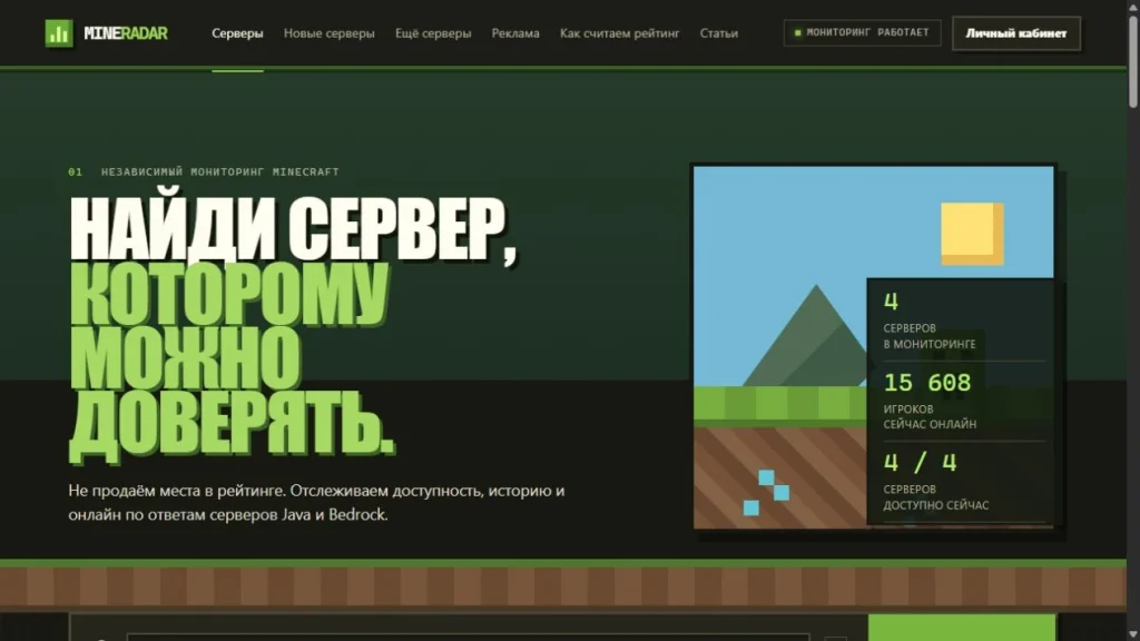 Главная страница MineRadar